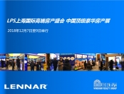 LPS上海国际房产盛会 中国豪华房产展